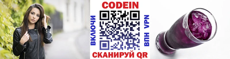 Кодеин напиток Lean (лин)  Зея 